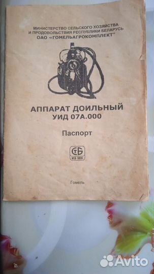 Доильный аппарат