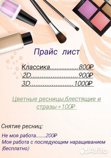 Наращивание ресниц