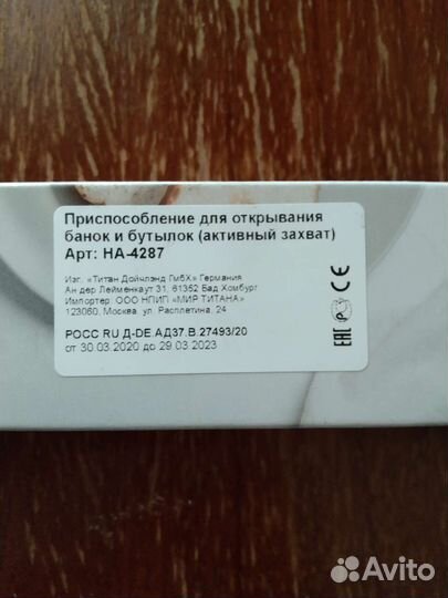 Открывалка банок/бутылок