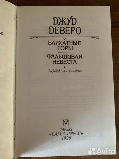 Комплект книг (6 штук) Джуд Деверо