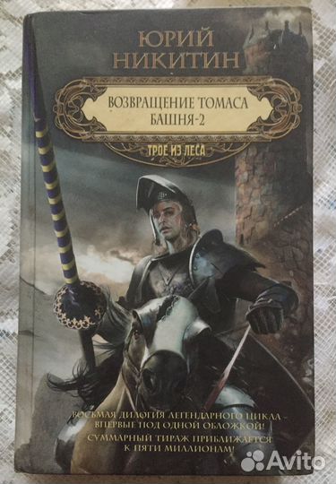 Книга трое из леса