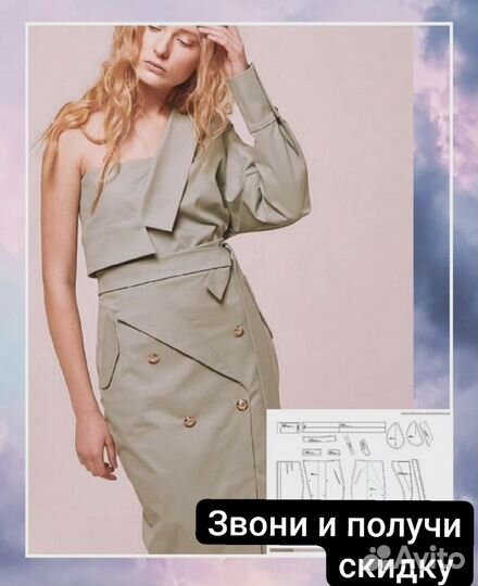 Разработка лекал