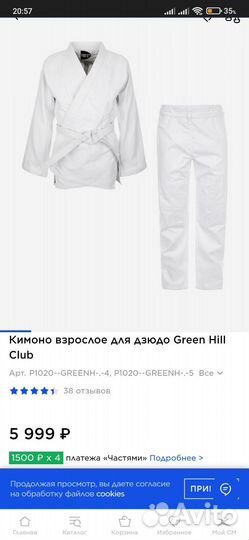 Кимоно для дзюдо 170
