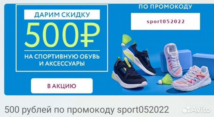 Скидка 30 процентов на Спортмастер 20 000 бонусов