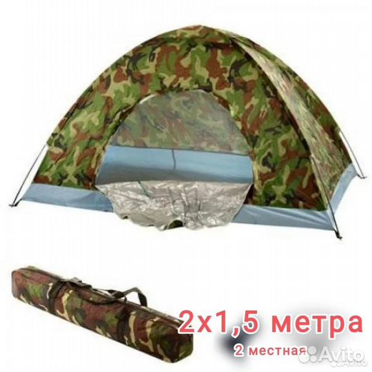 Палатка 2х местная