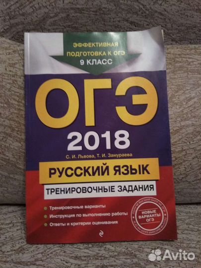 Подготовка к огэ по русскому языку за 2018 год