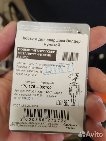 Костюм сварщика летний 48