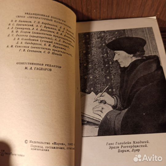 Эразм Роттердамский Иоанн Секунд 1983