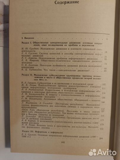 Кагарлицкий, Апресян и др. Общественные самодеятел