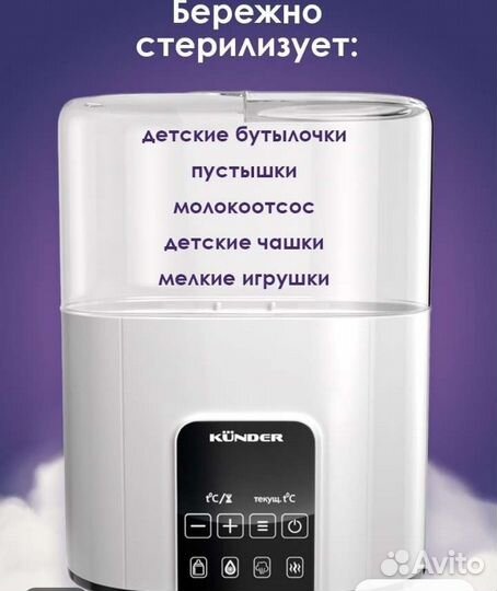 Подогреватель для бутылочек