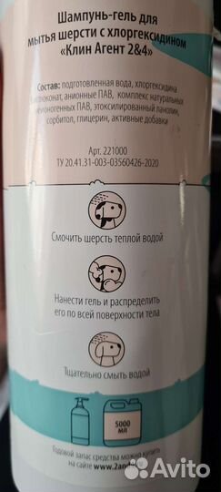 Шампунь для собак