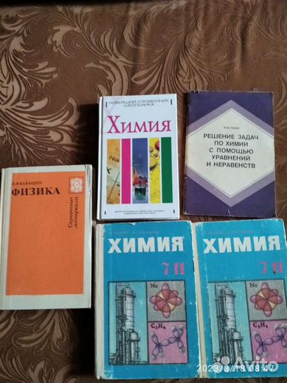 Химия, физика справочники