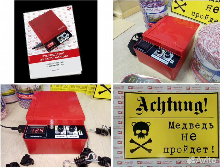 Электропастух