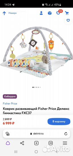 Коврик развивающий Делюкс гимнастика Fisher-Price