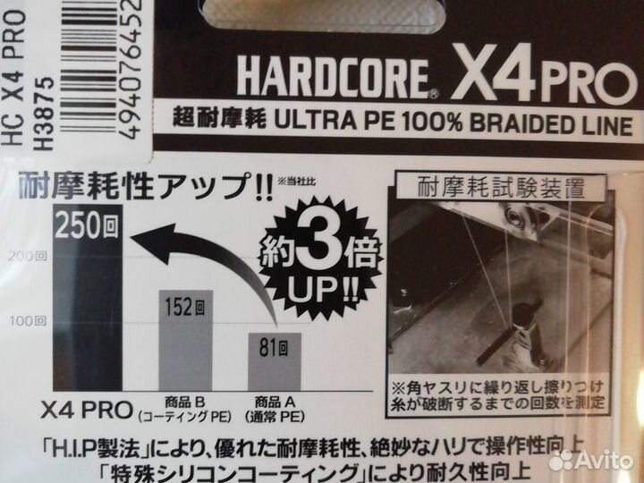 150м Hardcore X-Pro 4Х Японский Плетеный Шнур