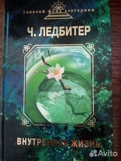 Книги по эзотерике
