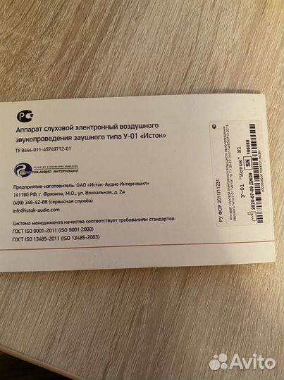 Новый электронный слуховой аппарат Исток