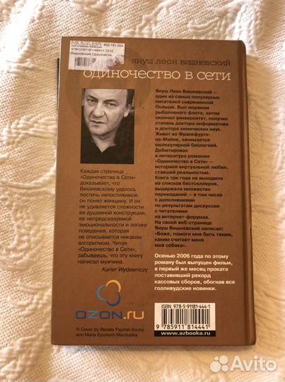 Книга Одиночество в сети Януш Леон Вишневский