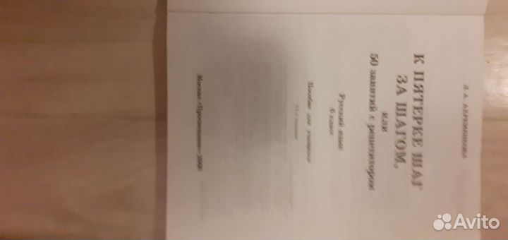 Пособие по русскому языку 1947 год