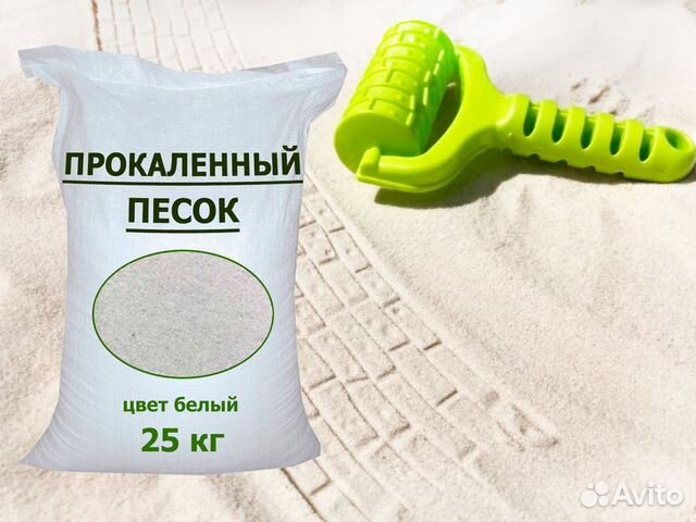 Песок для детской песочницы прокаленный купить в Москве | Личные вещи ...