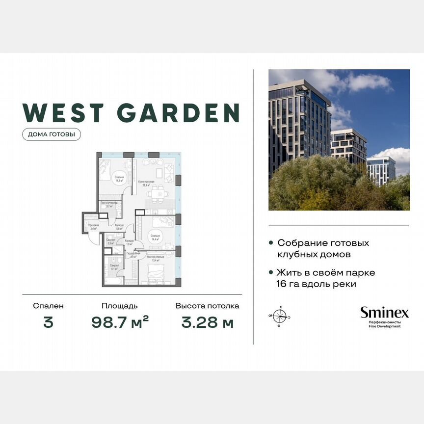 3-к. квартира, 98,7 м², 13/14 эт.