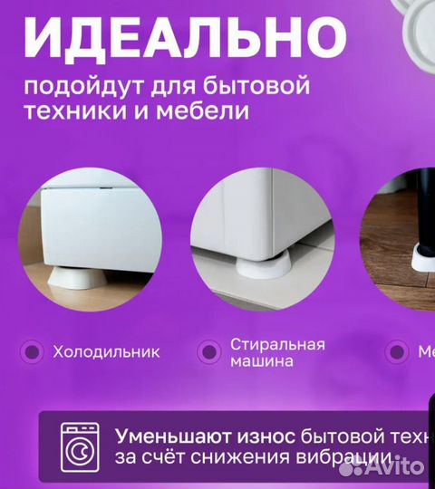 Антивибрационные проставки для бытовой техники