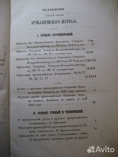 Артиллерийский журнал 1856 год № 3 и 4