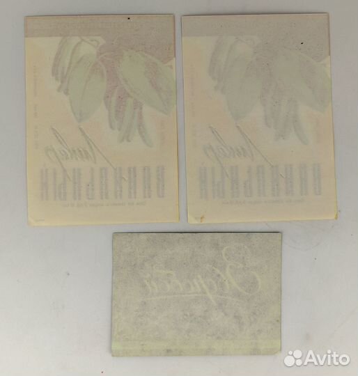 Этикетка времен СССР. Ликер Настойка. Цена за 1 шт