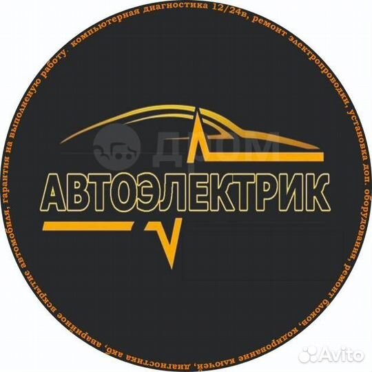 Автоэлектрик с выездом