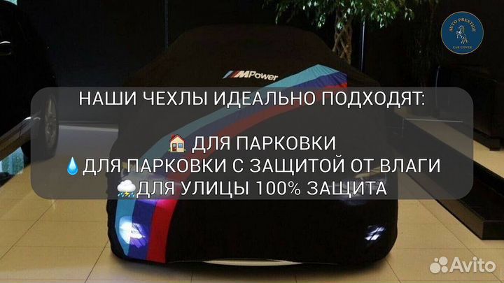 Чехол для автомобиля