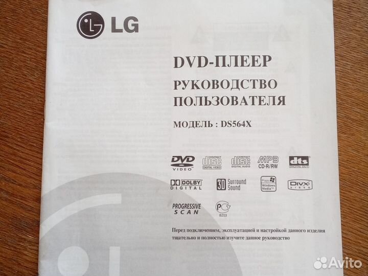 DVD плеер