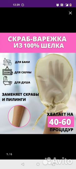 Скраб- варежка пилинг