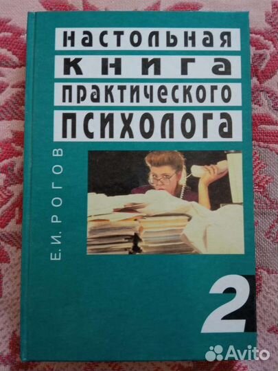 Книги по психологии