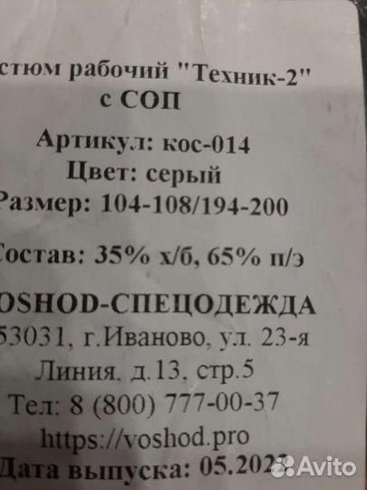 Новый костюм спецодежда,Роба большой