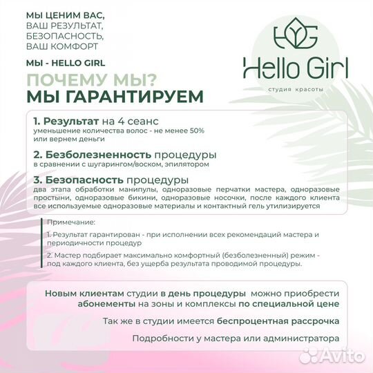 Лазерная эпиляция для женщин и мужчин по Зонам