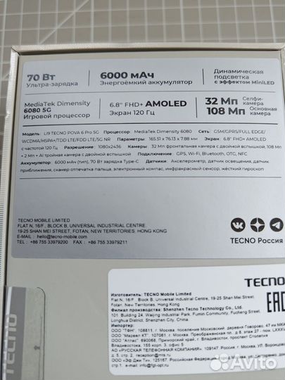 TECNO Pova 6 Pro, 12/256 ГБ