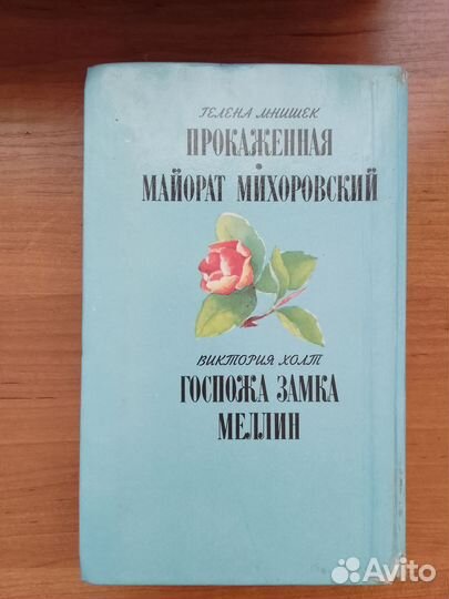 Гелена Мнишек Прокаженная