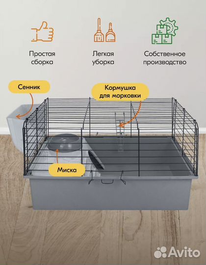 Клетка для кролика