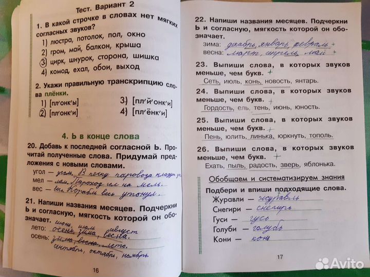 Сборник упражнений по русскому языку 1-2 класс