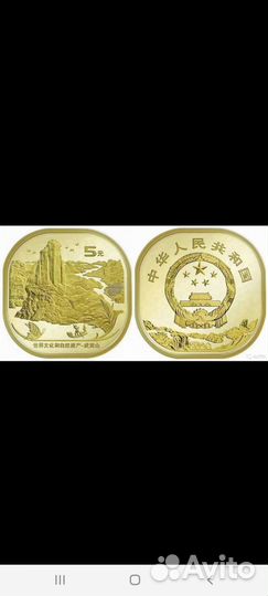 Китай 5 юаней 2020 Гора Уишань