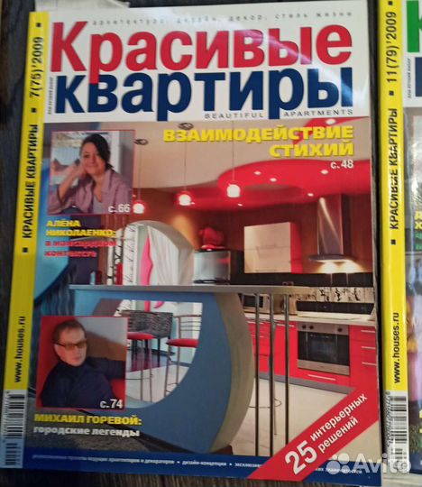 Журналы Красивые квартиры за 08, 09, 10 года