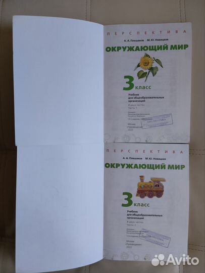 Окружающий мир 3 класс