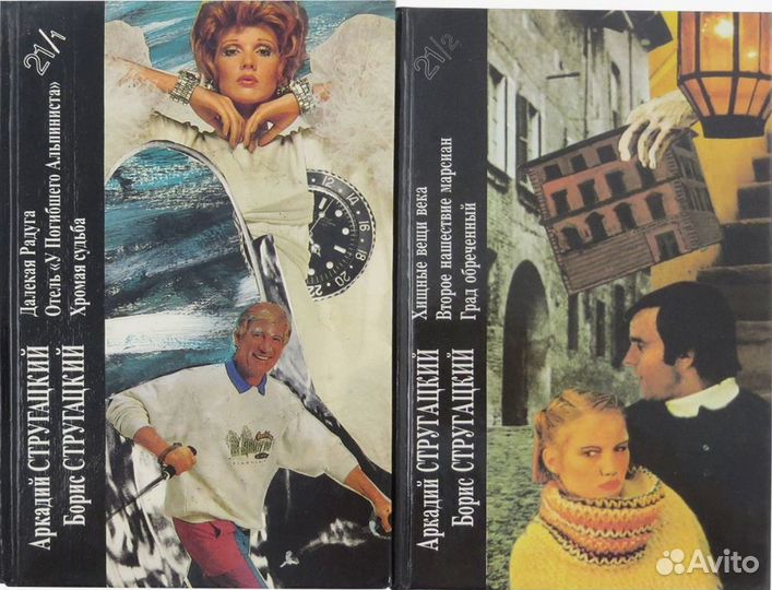 Аркадий и Борис Стругацкий.Библиотека фантастики