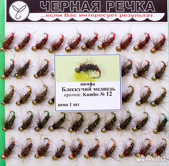 Нимфа Блескучий медведь кр Kumho №12 (50 шт. в уп