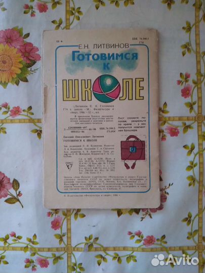 Брошюра Готовимся к школе