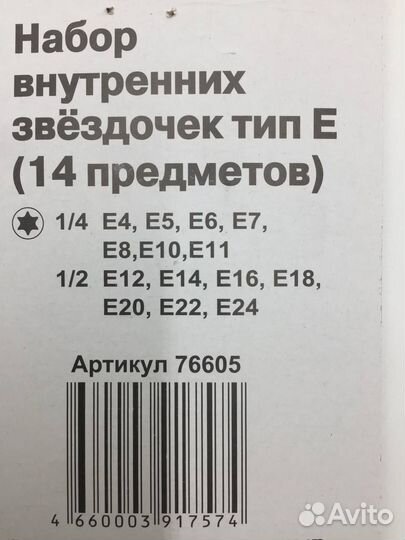Набор звездочек Е4-Е24 (14 предметов) 1/2,1/4