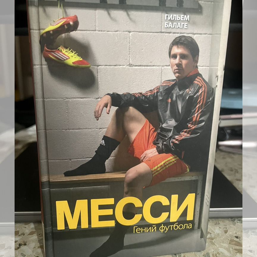 месси - Авито | Объявления во всех регионах: купить вещь, выбрать