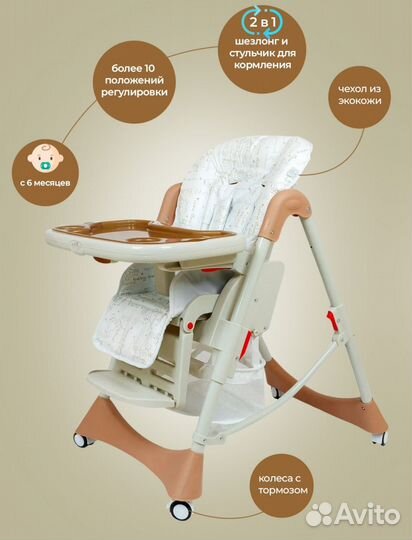 Стульчик для кормления mille