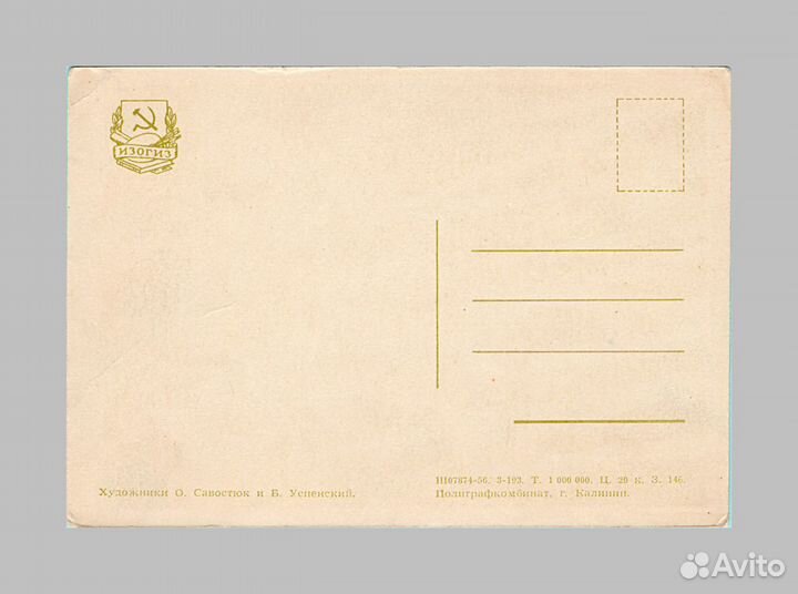 СССР С праздником соцреализм спорт 1956 Соловьев