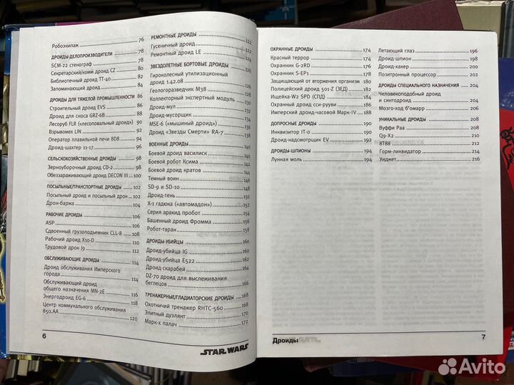 Star wars Дроиды книга